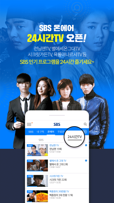 SBS-On-Air